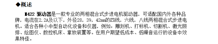 適配28-42步進電機驅(qū)動器 32細分 2.15A DC9-30V  M422(圖1)