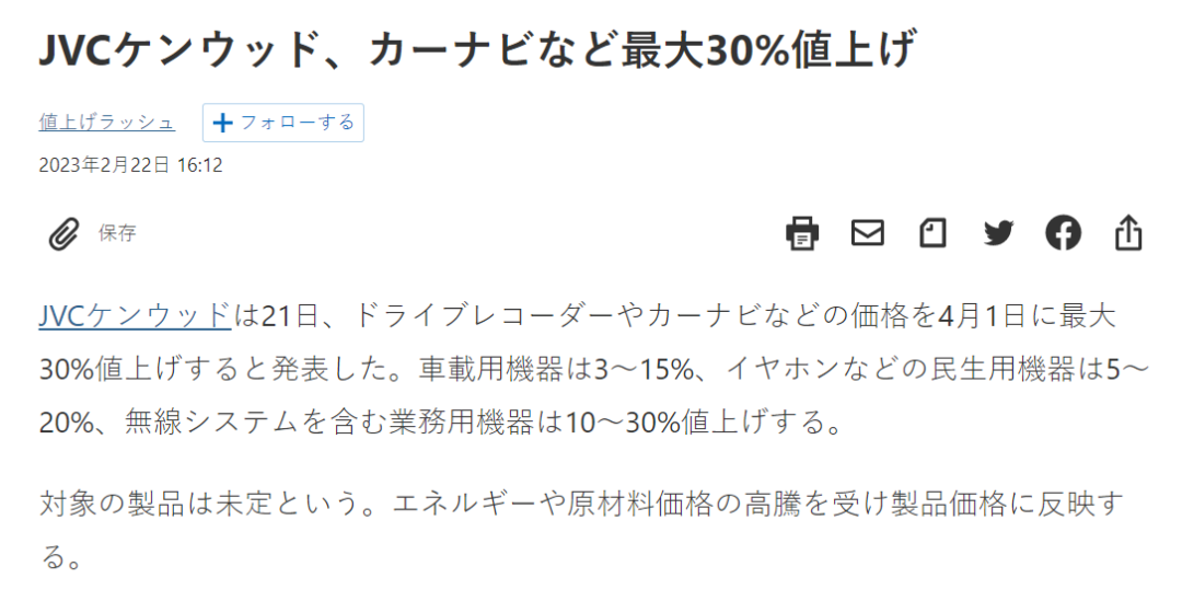 電源芯片價格影響,JVC建伍車載導航價格調漲30%(圖1) 1.png