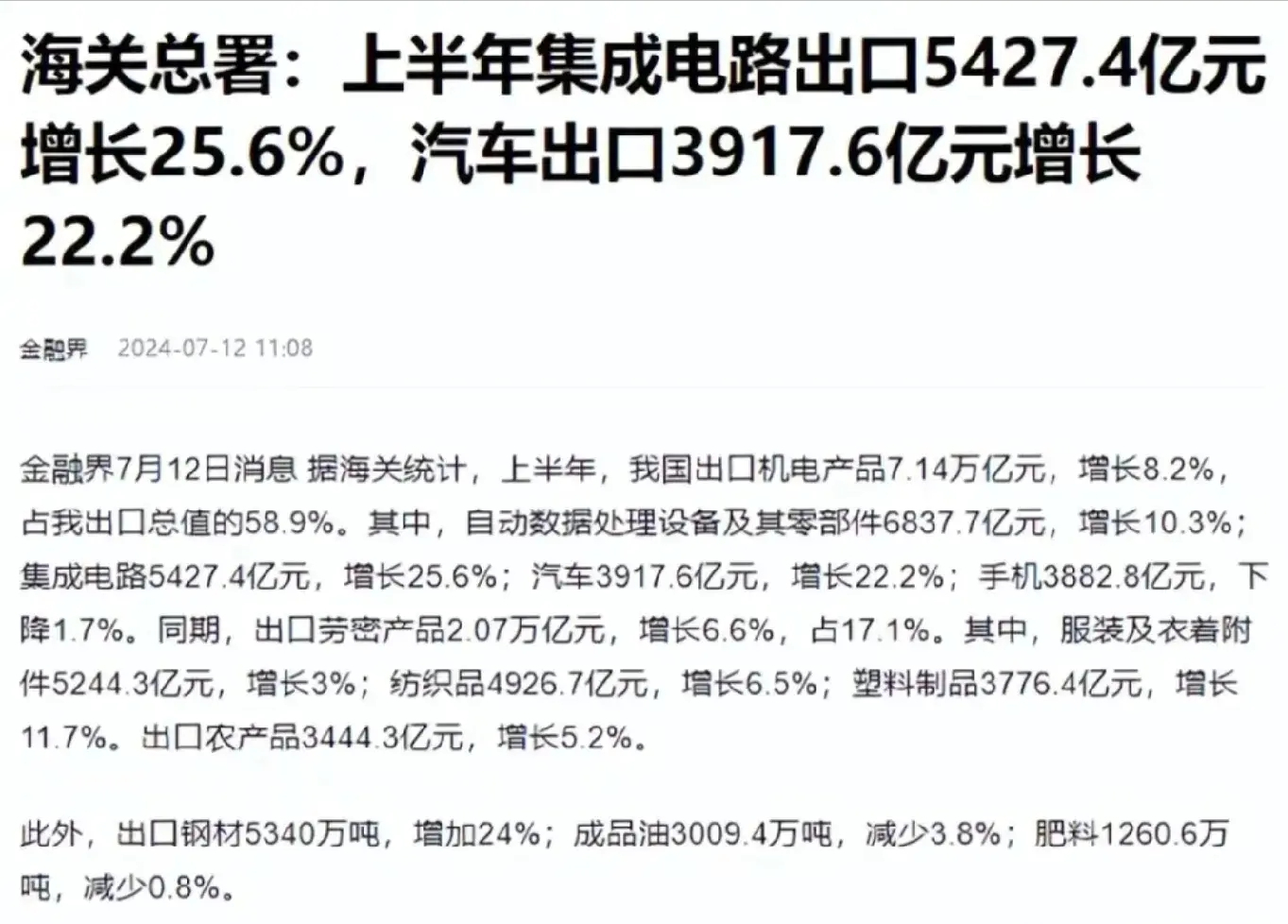 上半年中國芯片出口5427億，歐美繃不住了，美國封鎖技術失敗？(圖3)